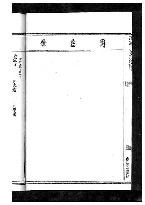 [下载][淀川李氏宗谱_5卷首1卷]浙江.淀川李氏家谱_十.pdf