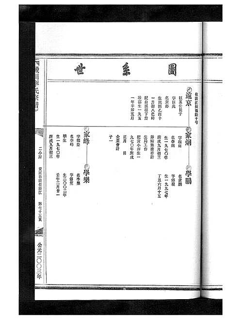 [下载][淀川李氏宗谱_5卷首1卷]浙江.淀川李氏家谱_十.pdf