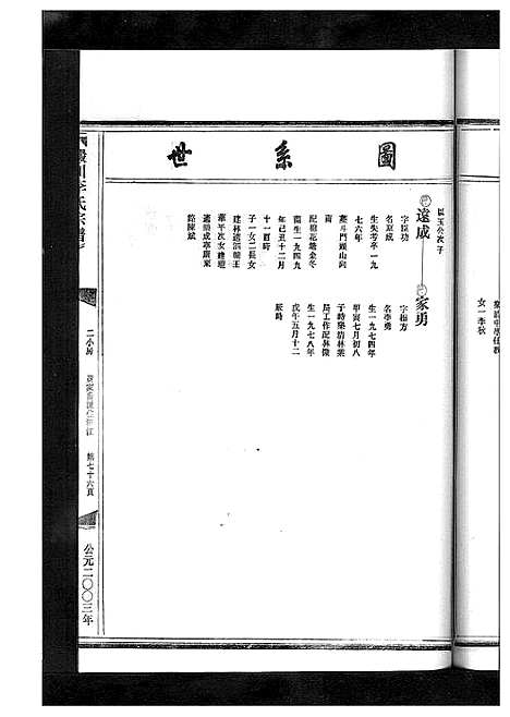 [下载][淀川李氏宗谱_5卷首1卷]浙江.淀川李氏家谱_十.pdf