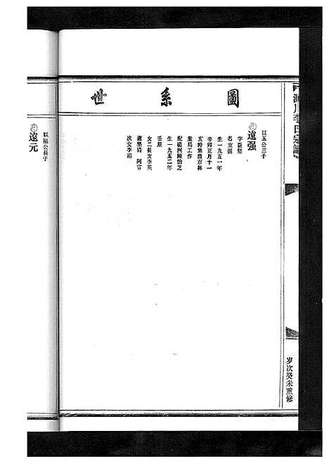 [下载][淀川李氏宗谱_5卷首1卷]浙江.淀川李氏家谱_十.pdf