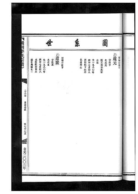 [下载][淀川李氏宗谱_5卷首1卷]浙江.淀川李氏家谱_十.pdf