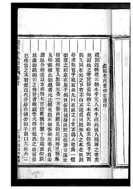 [下载][淀川李氏宗谱_8卷首2卷]浙江.淀川李氏家谱_一.pdf