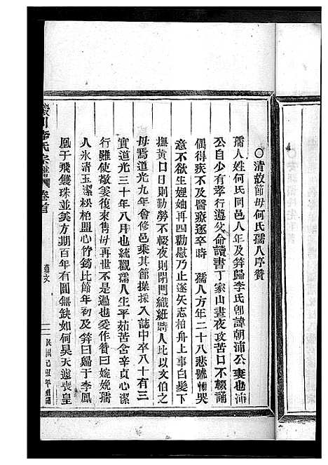 [下载][淀川李氏宗谱_8卷首2卷]浙江.淀川李氏家谱_二.pdf