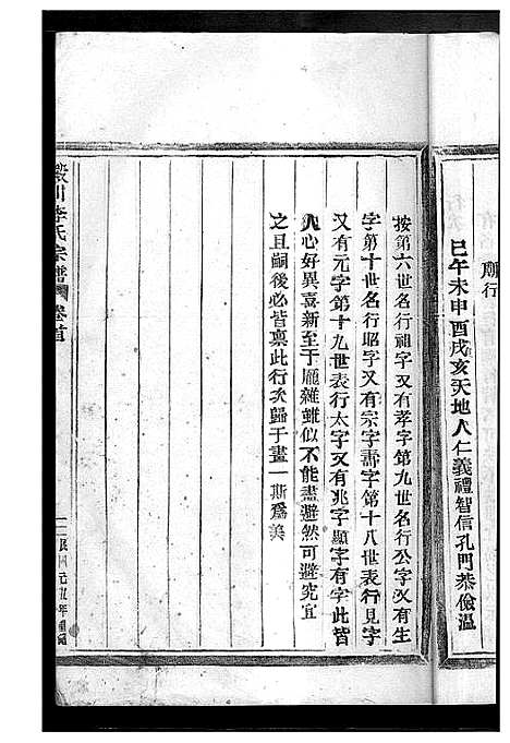 [下载][淀川李氏宗谱_8卷首2卷]浙江.淀川李氏家谱_三.pdf