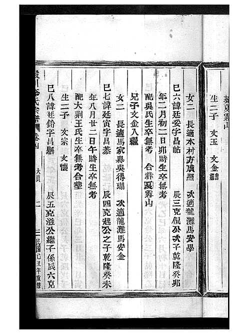 [下载][淀川李氏宗谱_8卷首2卷]浙江.淀川李氏家谱_六.pdf