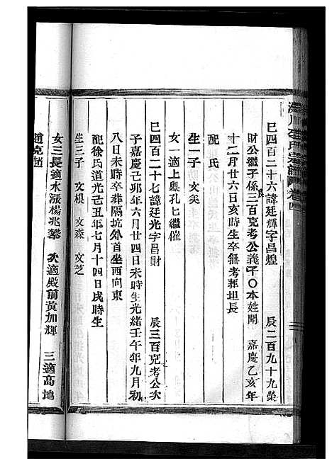 [下载][淀川李氏宗谱_8卷首2卷]浙江.淀川李氏家谱_七.pdf