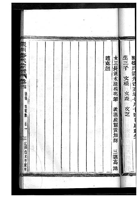 [下载][淀川李氏宗谱_8卷首2卷]浙江.淀川李氏家谱_七.pdf