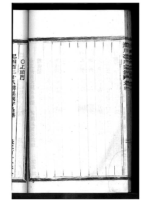 [下载][淀川李氏宗谱_8卷首2卷]浙江.淀川李氏家谱_七.pdf