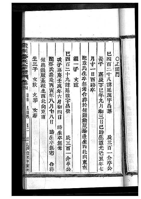 [下载][淀川李氏宗谱_8卷首2卷]浙江.淀川李氏家谱_七.pdf