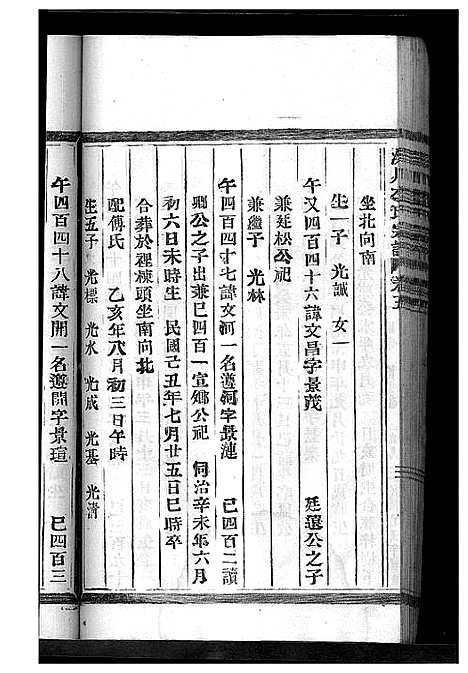 [下载][淀川李氏宗谱_8卷首2卷]浙江.淀川李氏家谱_九.pdf