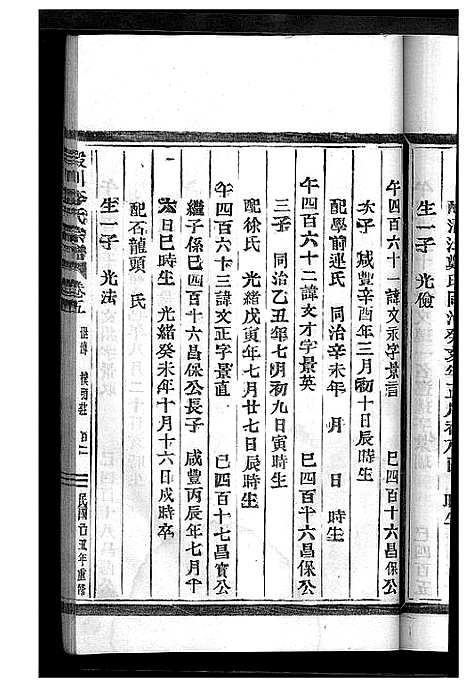 [下载][淀川李氏宗谱_8卷首2卷]浙江.淀川李氏家谱_九.pdf