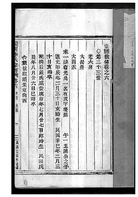 [下载][淀川李氏宗谱_8卷首2卷]浙江.淀川李氏家谱_十.pdf