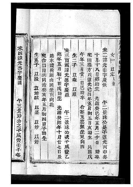 [下载][淀川李氏宗谱_8卷首2卷]浙江.淀川李氏家谱_十.pdf