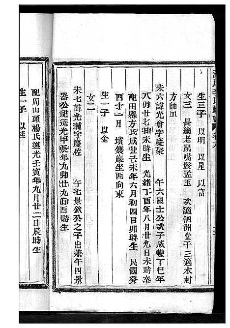 [下载][淀川李氏宗谱_8卷首2卷]浙江.淀川李氏家谱_十.pdf