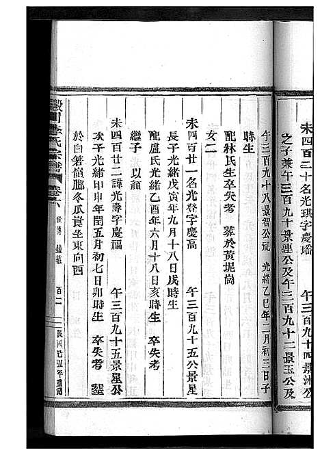 [下载][淀川李氏宗谱_8卷首2卷]浙江.淀川李氏家谱_十一.pdf