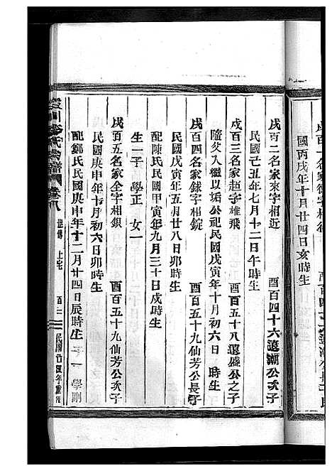 [下载][淀川李氏宗谱_8卷首2卷]浙江.淀川李氏家谱_十三.pdf