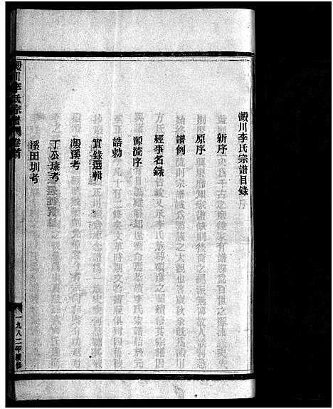 [下载][淀川李氏宗谱_不分卷首1卷]浙江.淀川李氏家谱_一.pdf