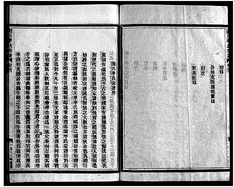 [下载][淀川李氏宗谱_不分卷首1卷]浙江.淀川李氏家谱_一.pdf