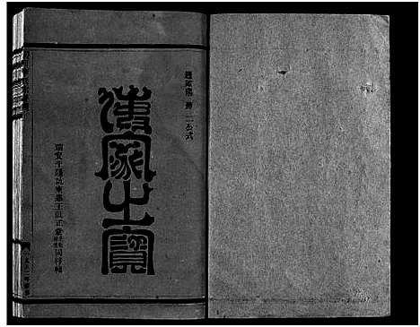 [下载][淀川李氏宗谱_不分卷首1卷]浙江.淀川李氏家谱_二.pdf