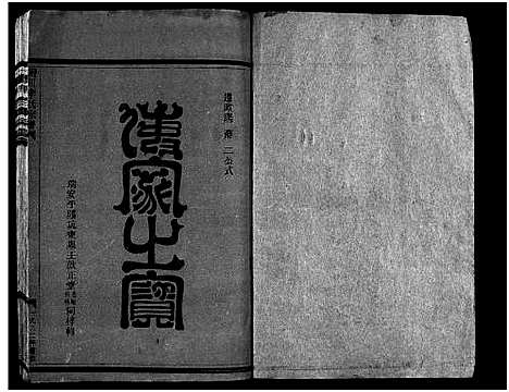 [下载][淀川李氏宗谱_不分卷首1卷]浙江.淀川李氏家谱_五.pdf