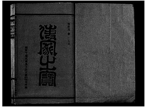 [下载][淀川李氏宗谱_不分卷首1卷]浙江.淀川李氏家谱_六.pdf