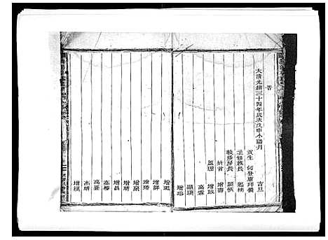 [下载][济阳蔡氏宗谱_不分卷]浙江.济阳蔡氏家谱_一.pdf