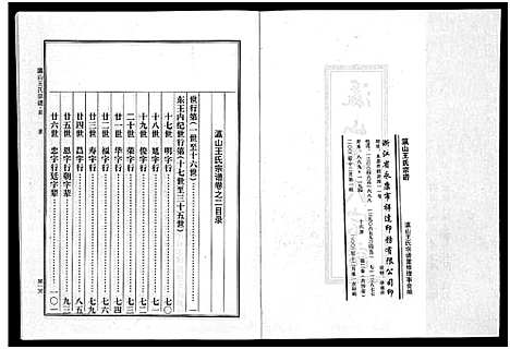 [下载][瀛山王氏宗谱_4卷]浙江.瀛山王氏家谱_二.pdf