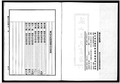 [下载][瀛山王氏宗谱_4卷]浙江.瀛山王氏家谱_三.pdf