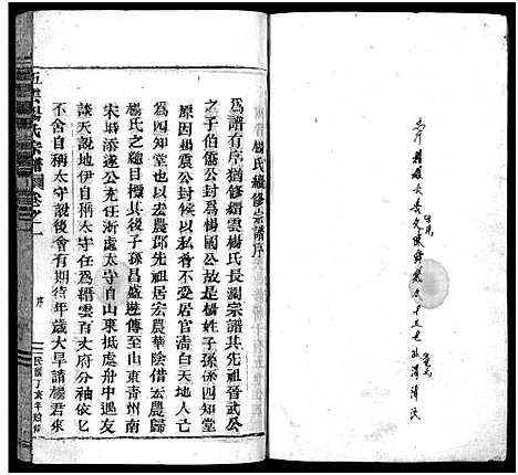 [下载][澜川杨氏宗谱_4卷]浙江.澜川杨氏家谱_一.pdf