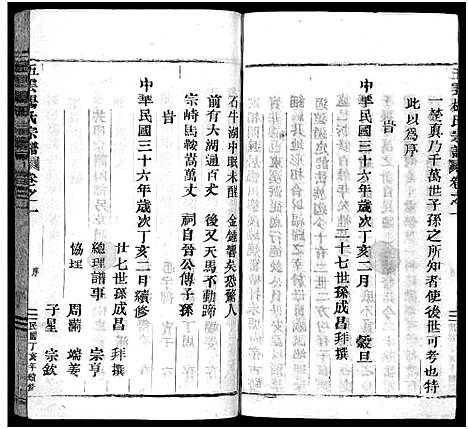 [下载][澜川杨氏宗谱_4卷]浙江.澜川杨氏家谱_一.pdf