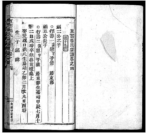 [下载][澜川杨氏宗谱_4卷]浙江.澜川杨氏家谱_四.pdf