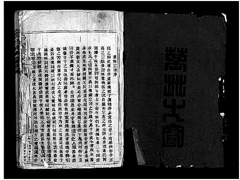 [下载][乌石吴氏宗谱_不分卷]浙江.乌石吴氏家谱_一.pdf