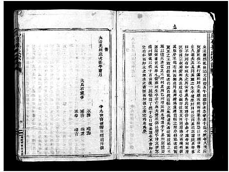 [下载][乌石吴氏宗谱_不分卷]浙江.乌石吴氏家谱_一.pdf