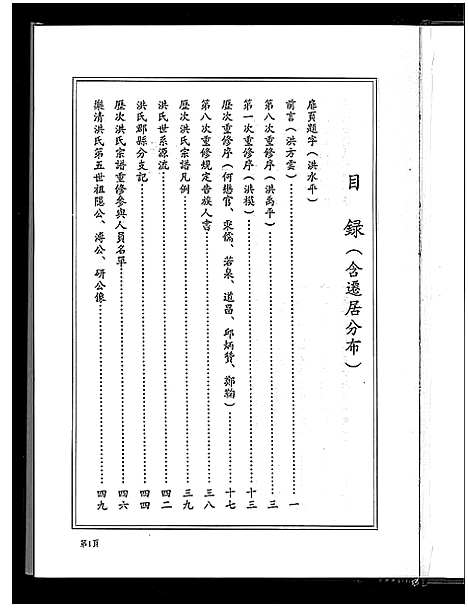 [下载][炖煌洪氏大宗谱_10卷]浙江.炖煌洪氏大家谱.pdf