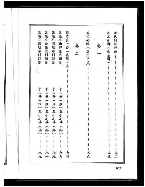 [下载][炖煌洪氏大宗谱_10卷]浙江.炖煌洪氏大家谱.pdf