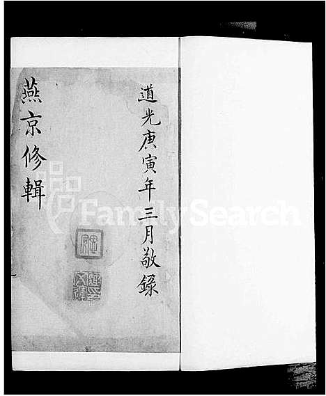 [下载][状元桥_谢氏宗谱]浙江.状元桥谢氏家谱.pdf