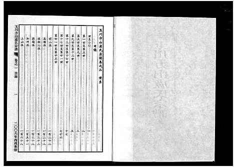 [下载][玉川方山卢氏宗谱_6卷]浙江.玉川方山卢氏家谱_二.pdf