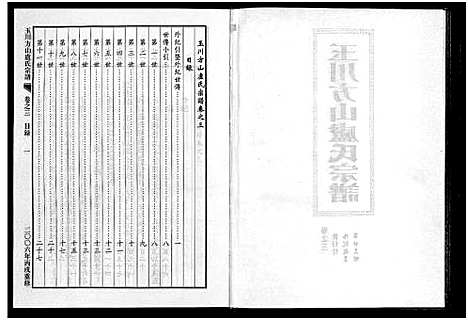 [下载][玉川方山卢氏宗谱_6卷]浙江.玉川方山卢氏家谱_三.pdf