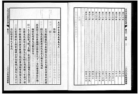 [下载][玉川方山卢氏宗谱_6卷]浙江.玉川方山卢氏家谱_三.pdf