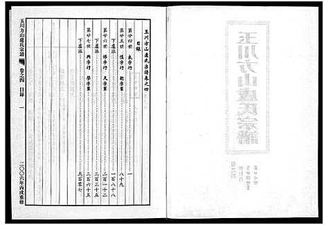 [下载][玉川方山卢氏宗谱_6卷]浙江.玉川方山卢氏家谱_四.pdf