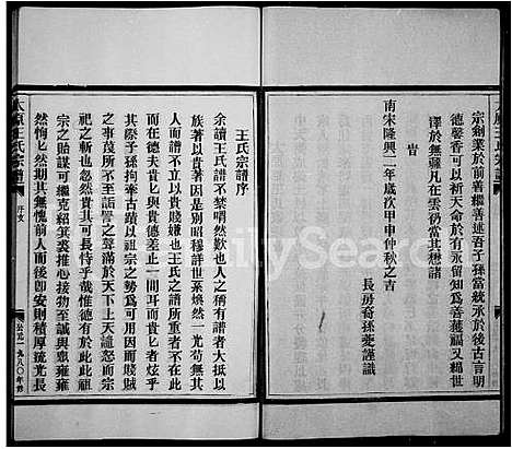 [下载][王氏宗谱]浙江.王氏家谱.pdf