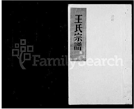 [下载][王氏宗谱]浙江.王氏家谱.pdf