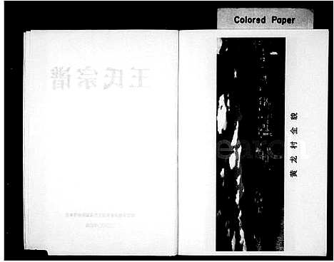 [下载][王氏宗谱]浙江.王氏家谱.pdf