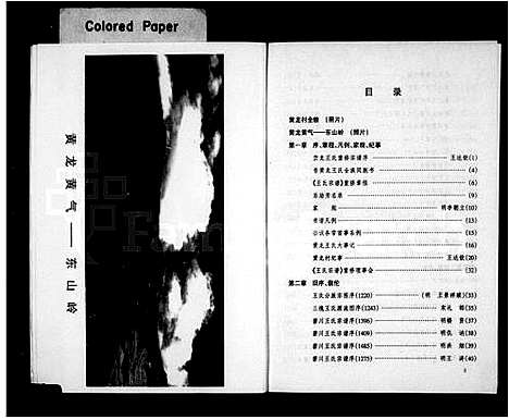 [下载][王氏宗谱]浙江.王氏家谱.pdf