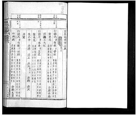 [下载][王氏宗谱_24卷]浙江.王氏家谱_七.pdf