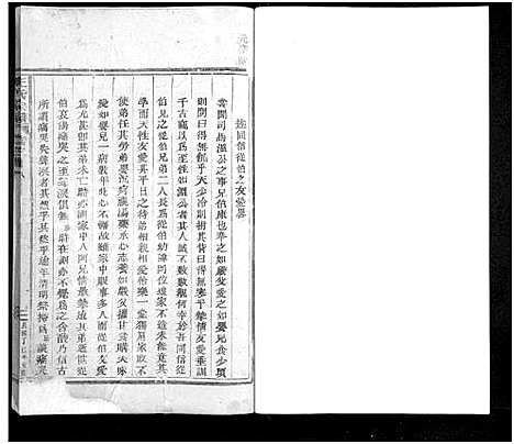 [下载][王氏宗谱_24卷]浙江.王氏家谱_十五.pdf