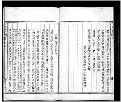 [下载][王氏宗谱_24卷]浙江.王氏家谱_十六.pdf