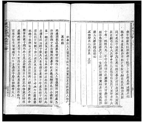 [下载][王氏宗谱_24卷]浙江.王氏家谱_十八.pdf