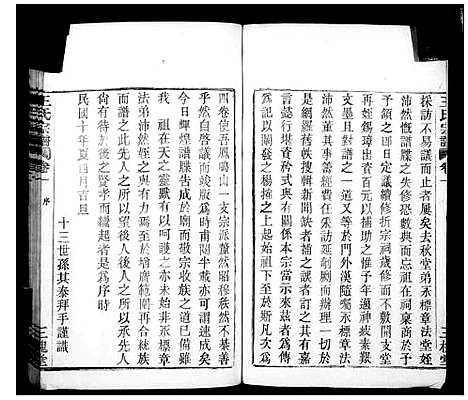 [下载][王氏宗谱_4卷]浙江.王氏家谱.pdf