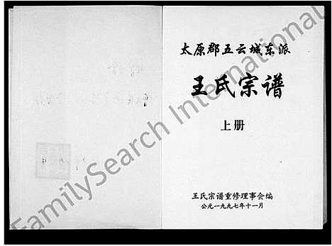 [下载][王氏宗谱_上下卷]浙江.王氏家谱.pdf